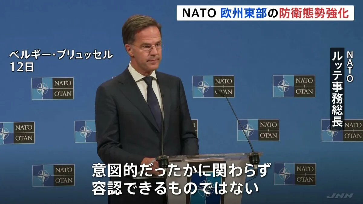 “絶対に容認できない”NATO 欧州東部の防衛態勢強化を発表　ロシア無人機のポーランド領空侵犯を受け