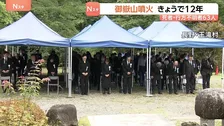 御嶽山噴火から12年　死者・行方不明者63人　追悼式には11年ぶりに気象庁長官が出席