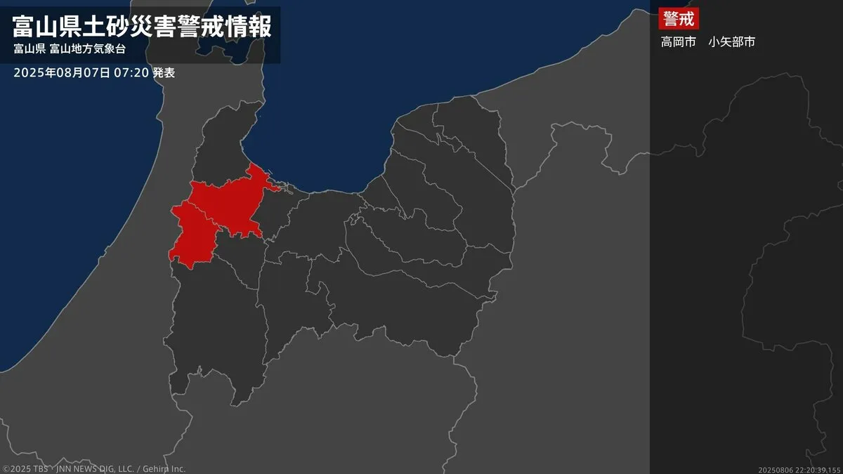 【土砂災害警戒情報】富山県・高岡市、小矢部市に発表  7日07:20時点
