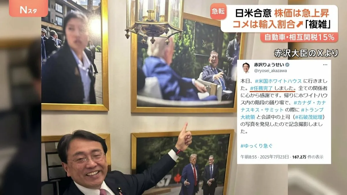 日米関税交渉 赤沢大臣「任務完了」と投稿も…コメは実質的に輸入拡大　日本の農家は“国産米離れ”の進行に懸念