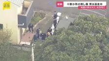「母親が刺された」群馬・太田市で2人刺され女性（52）死亡…体には十数か所の傷　逃走の男は女性の家族の知人か【news23】