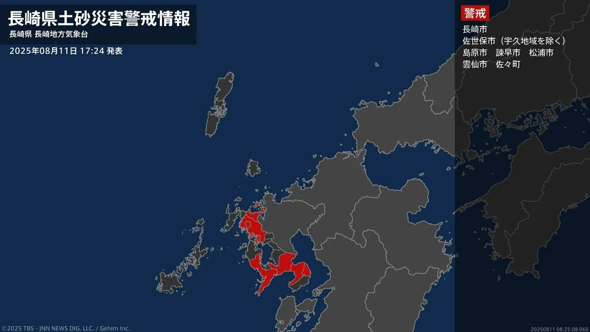 ＜解除＞【土砂災害警戒情報】長崎県・大村市、長与町、時津町 11日17:24時点