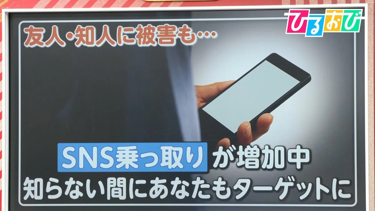 パスワードは“自分でも覚えられない”ものに　増加する「SNS乗っ取り」被害を防ぐには【ひるおび】