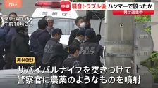 ハンマーで男子高校生2人を殴るなどして40代男が逃走 事件直前に男子高校生らと騒音トラブル　駆けつけた警察官に農薬とみられるもの噴射も　東京・福生市