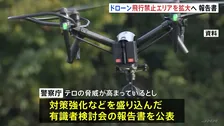 ドローン飛行規制強化へ 警察庁が有識者検討会の報告書公表　性能向上でテロ脅威