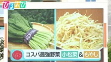“もやし”は野菜室に入れない！？コスパ最強！小松菜＆もやし活用術【ひるおび】
