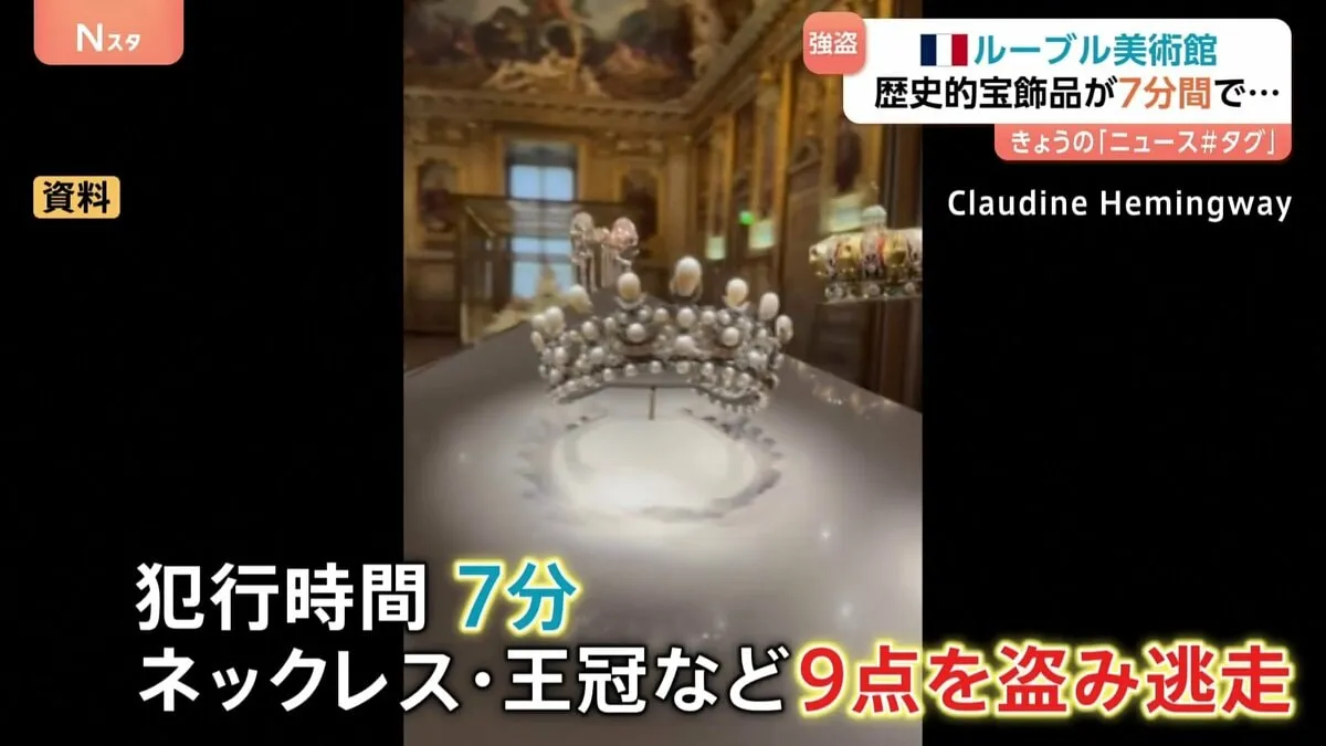 仏・ルーブル美術館に強盗　開館直後に覆面の数人が窓割って侵入　わずか7分で…　ナポレオンの宝石など盗まれる