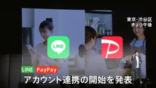 「PayPay」と「LINE」連携発表　LINEトーク画面上で送金が可能に　2社で「経済圏」広げる狙い