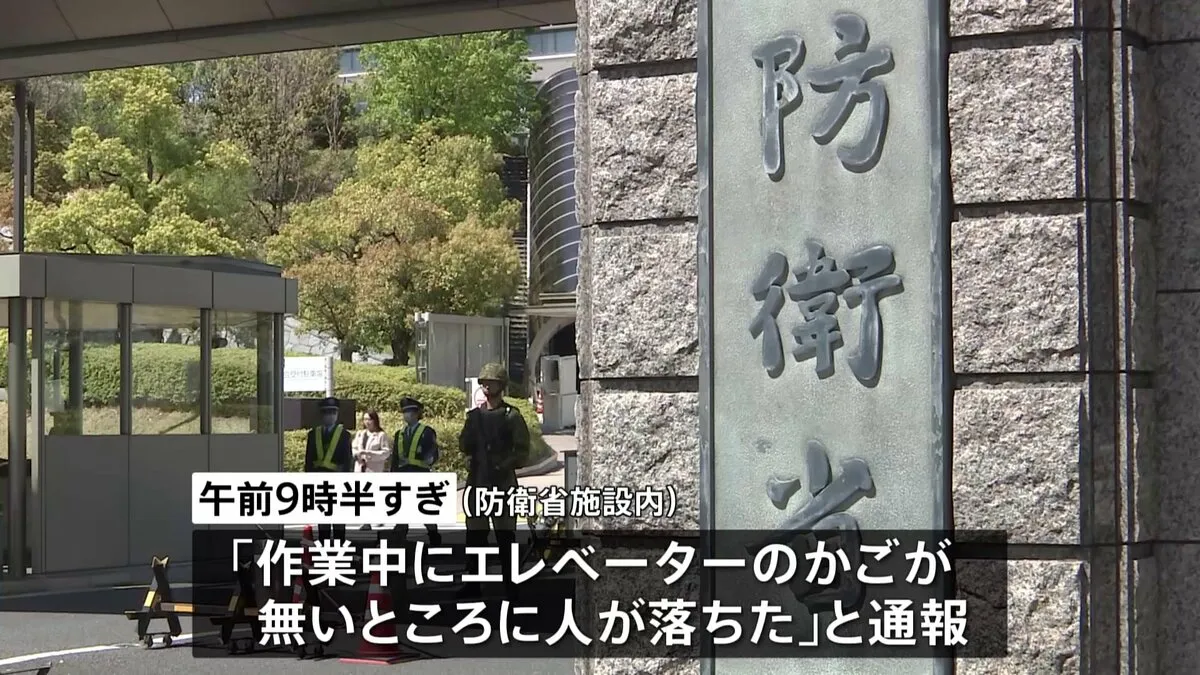 防衛省の建物内で作業車がエレベーター扉に衝突 はずみで隙間から防衛省の技官の男性(60)が転落し死亡 警視庁