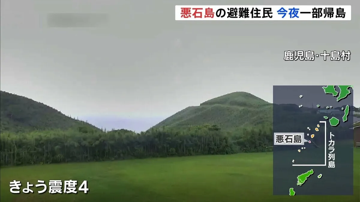 地震続く鹿児島・十島村　島民約20人が今夜帰島　帰島のタイミングは「震度4以上の地震が5日間以上なかった場合」も…悪石島きょうも震度4