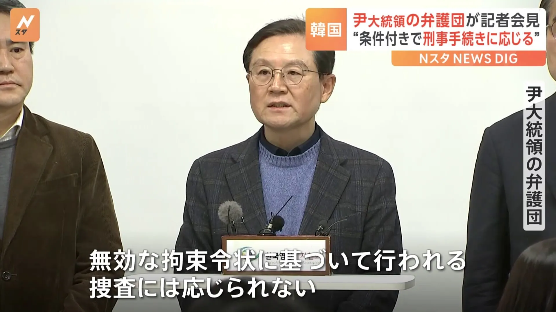 ユン大統領の弁護団が条件付きで刑事手続きに応じる意向を表明　合同捜査本部による拘束令状の再発付で、妥協点探る意図か