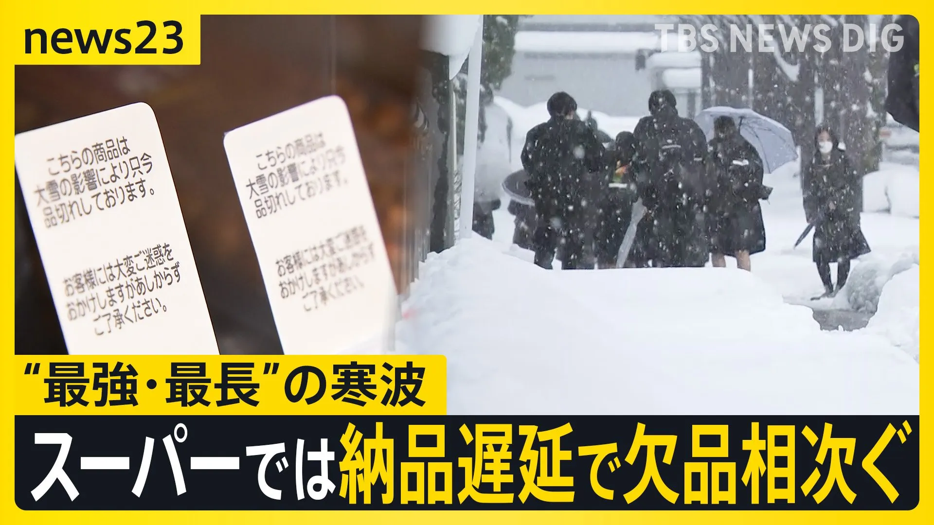 「年金1回分がパー」“融雪屋根”を持つ男性 大雪と灯油の値上がりで家計に“ダブルパンチ”… スーパーでは納品が遅延し人気商品の欠品相次ぐ【news23】