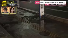千葉県に「レベル5大雨特別警報」市川市では道路冠水、帰宅困難者の姿も…ホテルは予約の電話止まらず、終電待たず満室に【現地中継】