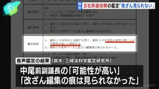 【独自】吉松県議が依頼した音声データ鑑定「改ざん編集の痕は見られなかった」 福岡県議会議長ポストめぐる現金授受疑惑