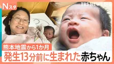 熊本地震一か月 「あの日生まれた命」福田病院 地震当日13人の赤ちゃんが誕生　発生13分前に生まれた母娘を取材【Nスタ】