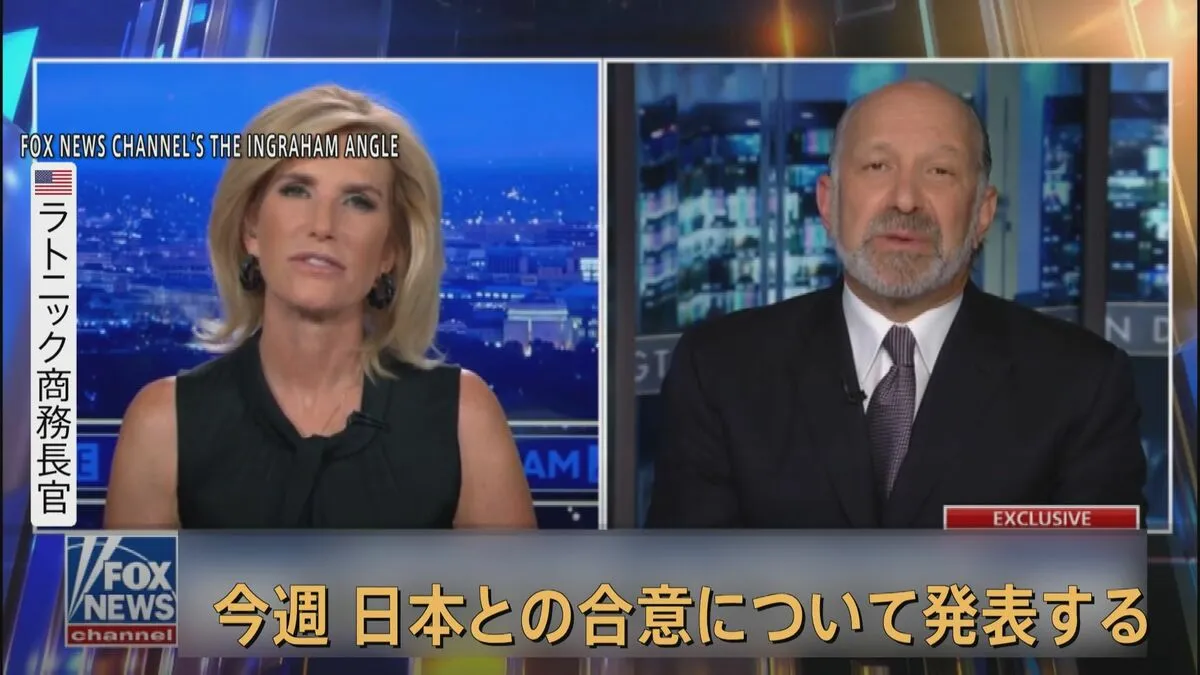 日米で合意の“80兆円の対米投資” 今週中にも新たな発表　アメリカ・ラトニック商務長官が明らかに