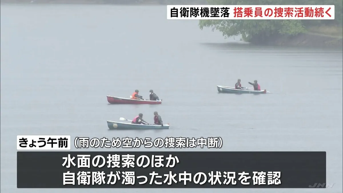 愛知・自衛隊機墜落　きょうも雨の中捜索続く　搭乗員と思われる体の一部が見つかり今後身元確認