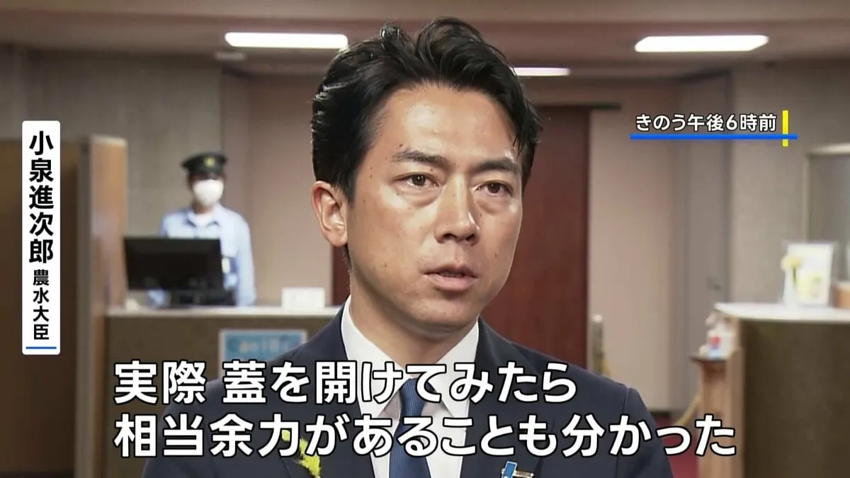 農水省が精米能力の調査結果を公表　小泉農水大臣「相当余力がある」