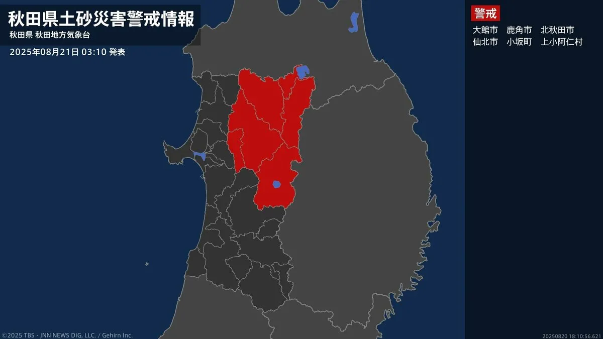 ＜解除＞【土砂災害警戒情報】秋田県・秋田市秋田、秋田市河辺雄和、能代市、大仙市、藤里町など 21日03:10時点