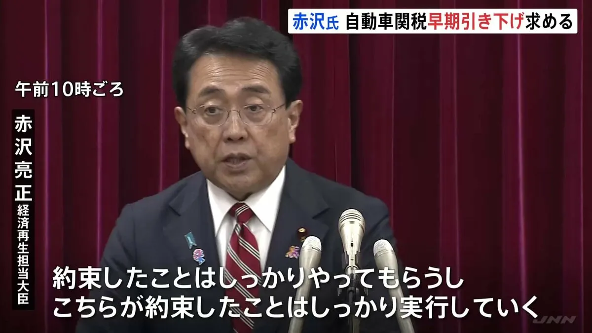 赤沢大臣「約束はしっかりやってもらう」　自動車関税めぐりアメリカに早期引き下げ求める　トランプ大統領の署名受け