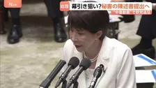 高市総理 “中傷動画”“サナエトークン”報道などで「秘書の陳述書を近日中に国会提出」…“総理の業務時間確保できない”　野党は“幕引き”の動きに猛反発