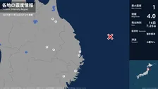 青森県、岩手県で最大震度1の地震　青森県・五戸町、青森南部町、岩手県・宮古市、釜石市、住田町、盛岡市