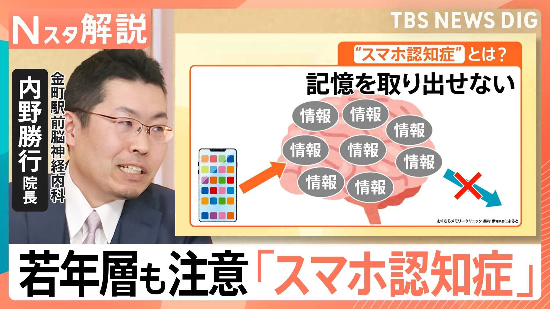 若年層も注意！「人や物の名前が出てこない…」もしかしたら“スマホ認知症”かも…原因は「スマホの使い過ぎ」？【Nスタ解説】