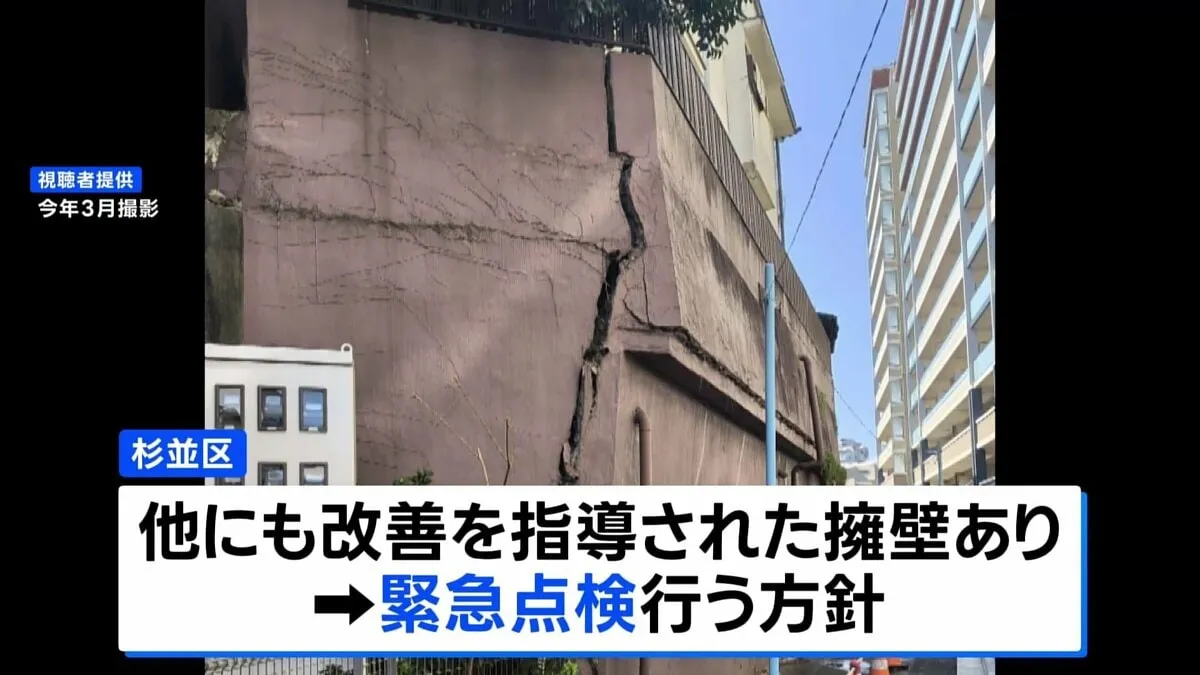 東京・杉並区 補強工事などが必要とされる擁壁すべてを緊急点検へ　木造2階建て住宅の倒壊受け　
