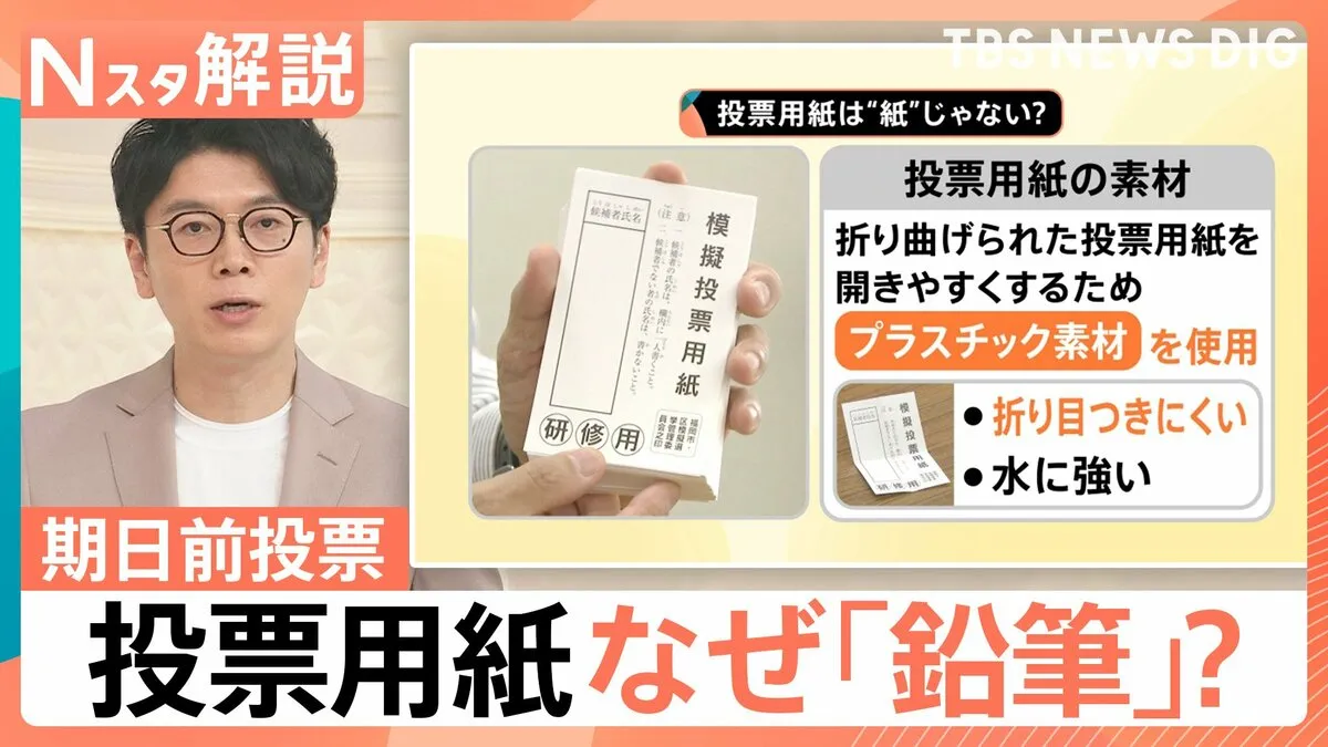 期日前投票どうやるの？ 持ち物は？ なぜ鉛筆で記入？ 実は手ぶらでも投票できる？【Nスタ解説】