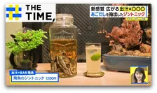 なぜ？新感覚「出汁×スイーツ」続々…クッキーも羊羹もバスチーも“出汁入り”【THE TIME,】 