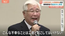 「こんな不幸は二度と起きてはいけない」日野町事件の再審決定　本人は無期懲役で服役中に病死　1984年滋賀･日野町で起きた強盗殺人事件