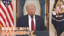 「軍事目標まもなく達成」トランプ氏国民向け演説 背景は？“ガソリン価格高騰を気にしてか” 注目の“戦闘終結に向けた道筋”示さず