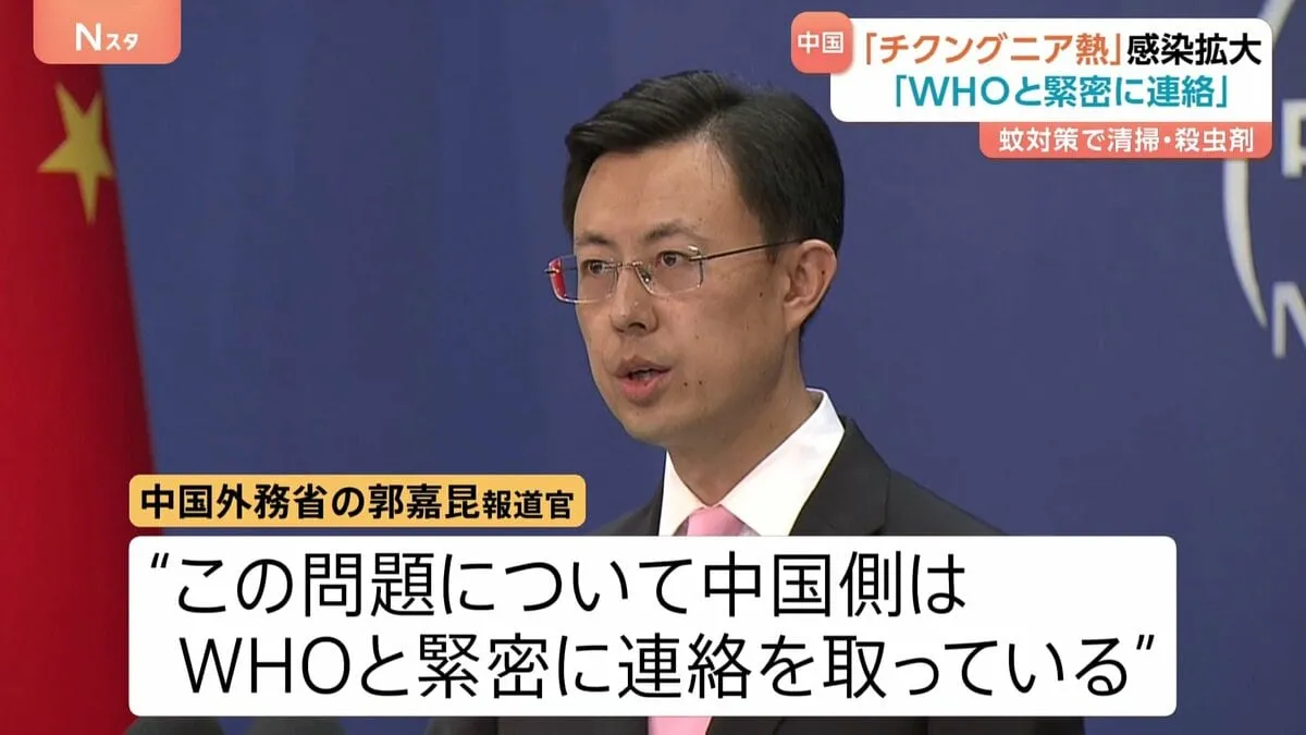 中国で「チクングニア熱」感染急増　蚊が広める感染症 重症例も　中国政府「WHOと緊密に連絡」