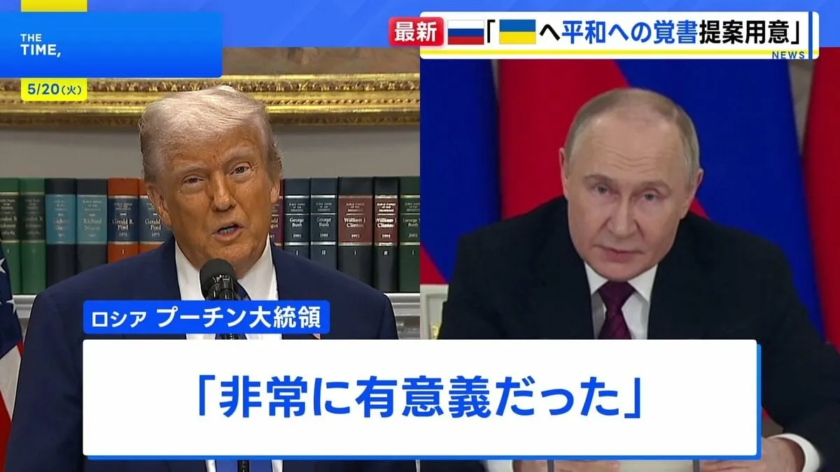 米ロ首脳が電話会談　プーチン氏「平和条約に関する覚書を提案の用意」