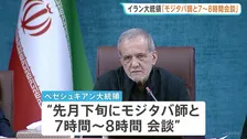 イラン最高指導者・モジタバ師 ペゼシュキアン大統領と先月下旬に会談か “重篤説”流れるなか　軍事組織幹部6人を新たに任命も