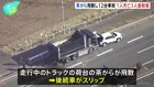 トラックの荷台から茶がら飛散　後続車がスリップするなどし12台が絡む事故　4人救急搬送され78歳の男性死亡　栃木県佐野市の国道50号