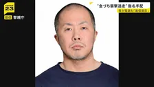 “金づち”で高校生らを殴るなどし… 殺人未遂の疑いで44歳男を指名手配 「大ごとになる前にお巡りさんを110番で呼んでいれば」と母親