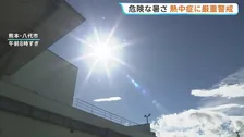 すでに福岡・博多区37.6℃、熊本・八代市37.0℃　西日本・東日本で危険な暑さ　午後は広範囲で大気の状態が不安定…急な雷雨に警戒
