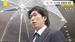 バレー元日本代表・佐藤駿一郎被告 保釈　パチンコ店で乾燥大麻を所持したとして起訴　保釈保証金200万円を納付