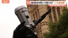 “ごみ箱”かぶった謎の候補者がイギリス政治を笑いで変える？ 11億円疑惑の右派政党党首に風刺で挑む下院議員補欠選挙