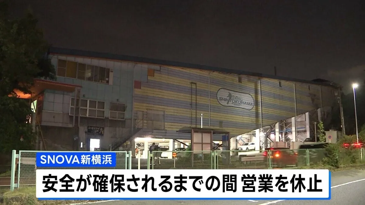 屋内ゲレンデ施設で一酸化炭素中毒か　利用客ら4人救急搬送　安全が確保されるまで営業休止に
