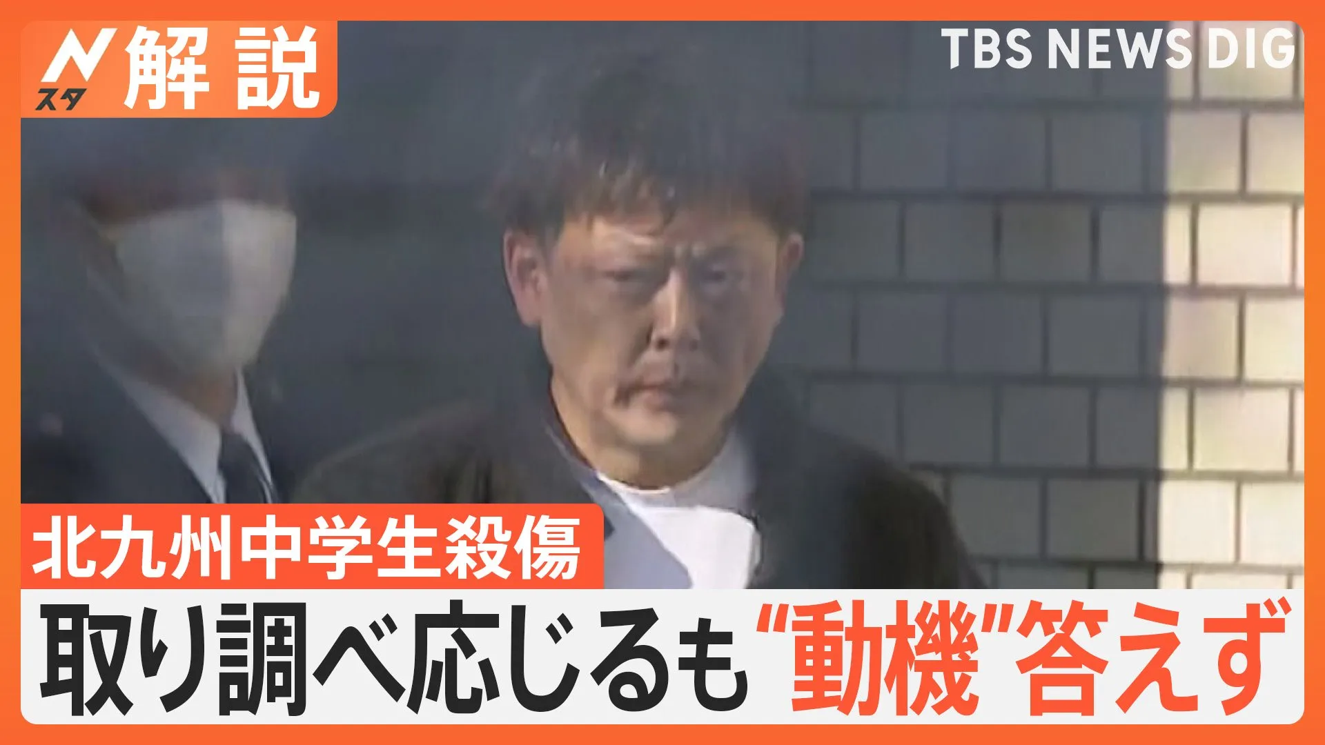 「頻繁に怒鳴り声」北九州中学生殺傷 容疑者は“動機”答えず　捜査員が窓ガラス破り突入、特定の決め手は？【Nスタ解説】