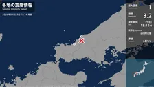 山口県で最大震度1の地震　山口県・萩市
