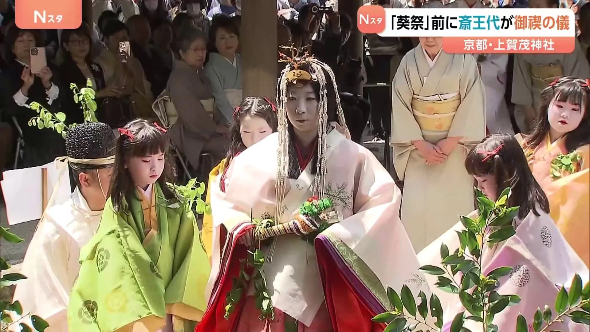 京都の上賀茂神社 「葵祭」を前にヒロインの斎王代が身を清める「御禊の儀」