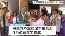 世界文化遺産登録から一夜明け　地元・明日香村役場には登録祝う垂れ幕が　奈良「飛鳥・藤原の宮都」