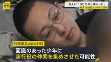 栃木・強盗殺人“指示役”の男が少年に仲間を集めさせた可能性 事件後にはタイに逃亡試みたか “トクリュウ”事件が各地で相次ぐ…一体なにが？【news23】