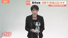 高市総理 戦没者追悼式で「反省」の言葉使わず　石破前総理が13年ぶりに復活させるも再び封印 “未来への役割”を強調