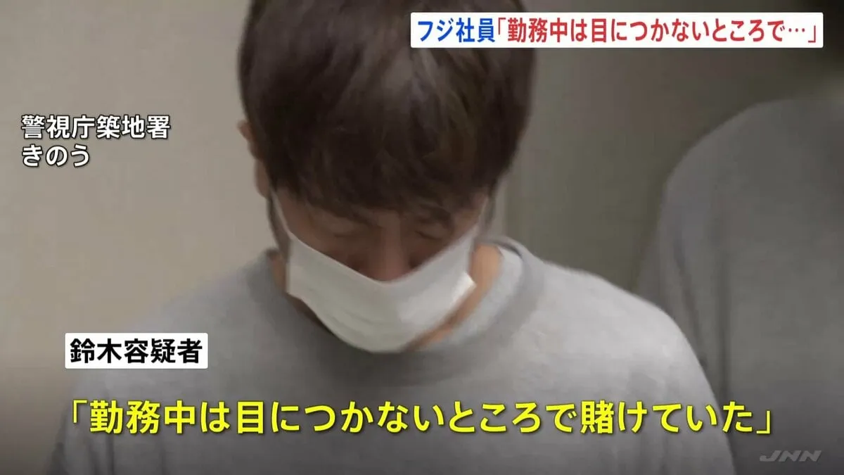 「勤務中は目につかないところで…」逮捕のフジテレビ社員・鈴木善貴容疑者はオンラインカジノで3億円賭けたか　山本賢太アナ「消費者金融から借金していた」