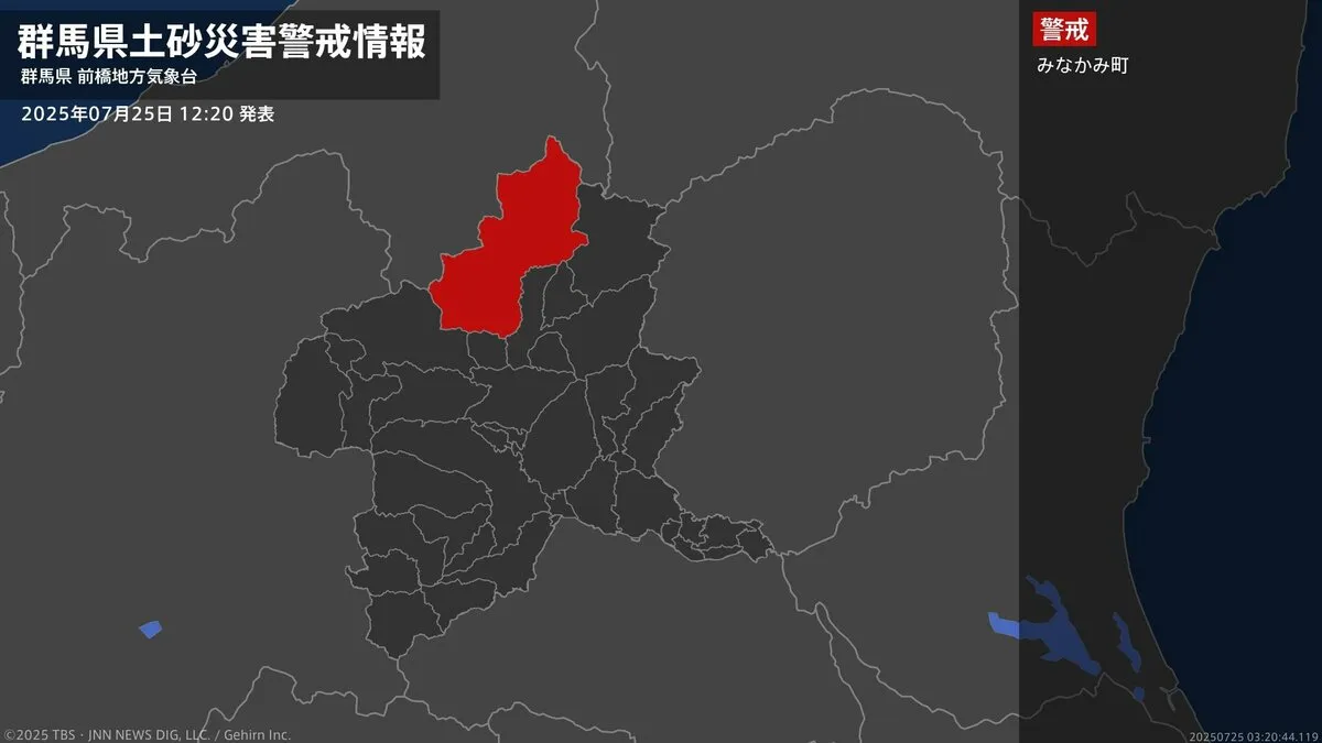 【土砂災害警戒情報】群馬県・みなかみ町に発表 25日12:20時点
