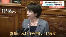 高市総理が国会で陳謝　佐藤副長官の任命責任「真摯にお詫び」　“元パートナー”公明党も追及